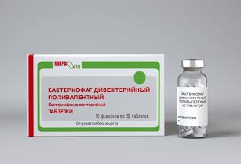 Бактериофаг дизентерийный поливалентный р-р 20мл фл №4