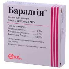 Баралгин  р-р для в/в и в/м введ.амп.5мл №5