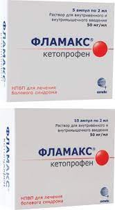 Фламакс /кетопрофен р-р д/ин 50мг/мл 2мл №10