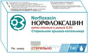Норфлоксацин р-р 0.3% 5мл