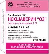 Нохшаверин амп.р-р д/ин.2% 2мл n5
