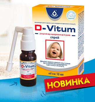 D-vitum спрей 10мл д/дет.от рожд.до 6лет