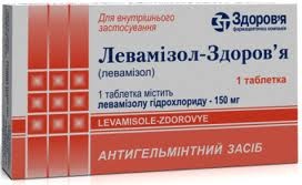 Левамизола г/х 0.15г n1