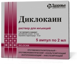 Диклокаин амп. 2мл n10