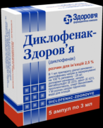 Диклофенак-з р-р д/ин. 2.5% 3мл n5