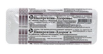 Панкреатин табл.п/о кишечноp.n20 (20х1)