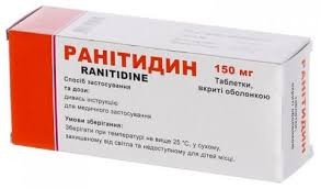Ранитидин табл. п/о 150мг n20 (10х2) блистер