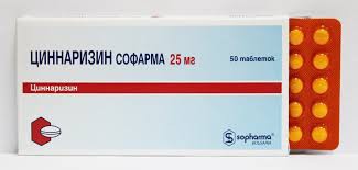 Циннаризин Софарма табл. 25мг N50 (50х1)