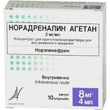 Норадреналин тартрат агетан амп. 2мг/мл 4мл n10