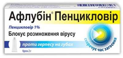 Афлубин Пенцикловир крем 1% 2г
