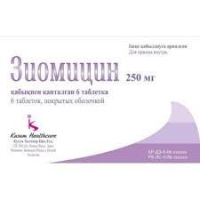 Зиомицин табл. п/о 250мг N6 (6х1)*/