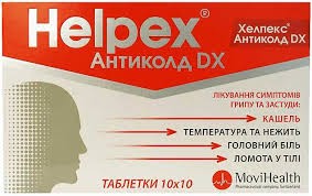 Хелпекс антиколд dx табл. №100 (10х10)