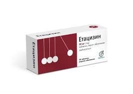 Этацизин таблетки, в/о по 50 мг №50 (10х5)