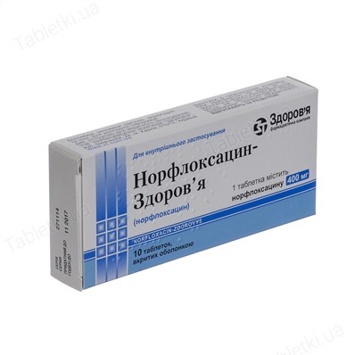 норфлоксацин-Здоровье тб п/о 400мг N10(10х1)