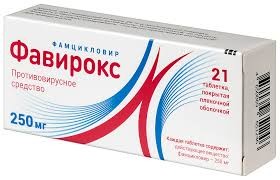 Фавирокс 250мг №21 таб. фамцикловир