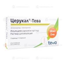 Церукал 10мг 2мл №10 амп.