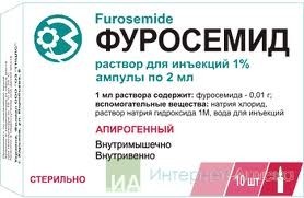 Фуросемид р-р д/ин 1% амп.2мл №10