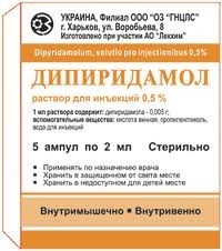 Дипиридамол амп.0.5% 2мл №5