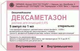 Дексаметазон амп.0.4% 1мл №5