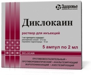 Диклокаин амп.2мл №10