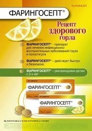 Фарингосепт лимон лед.10мг№20
