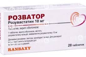 Розватор таб.п/о 10 мг №28(7х4)