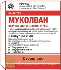 Муколван амп.0.75% 2мл №5