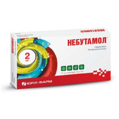 Небутамол р-р д/инг. 2 мг/2 мл №40
