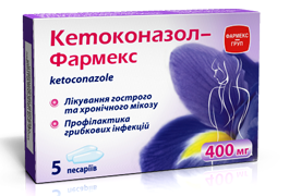 Кетоконазол-Фармекс песарии 400мг №10
