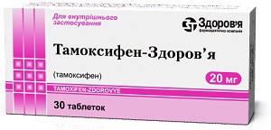 Тамоксифен-Здоровье табл.20мг №30