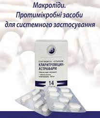 Кларитромицин-Астрафарм табл.п/о 500мг №14