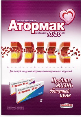 Атормак табл. 20 мг №10