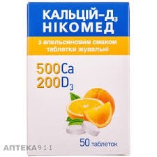 Кальций-Д3 Никомед табл.жев.№50 апельсин
