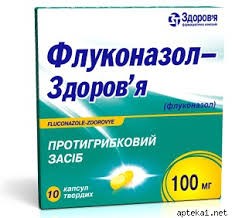 Флуконазол-Здоровье капс.100мг №10