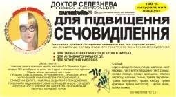 Чай Д-р Селезнева №26 д/увеличения мочеотделения 1.5г №20