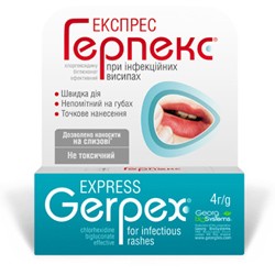 ГерпексExPRESS крем 7мл
